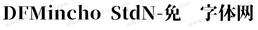 DFMincho StdN字体转换